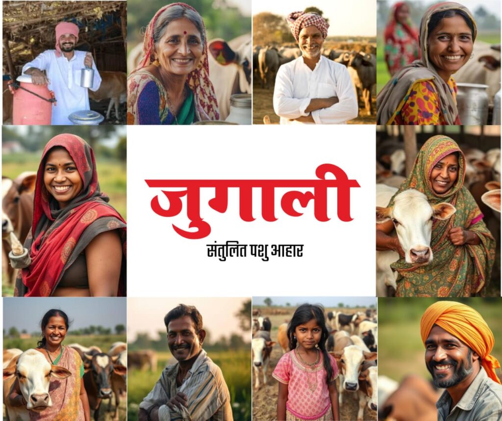 Jugali Pashu Aahaar