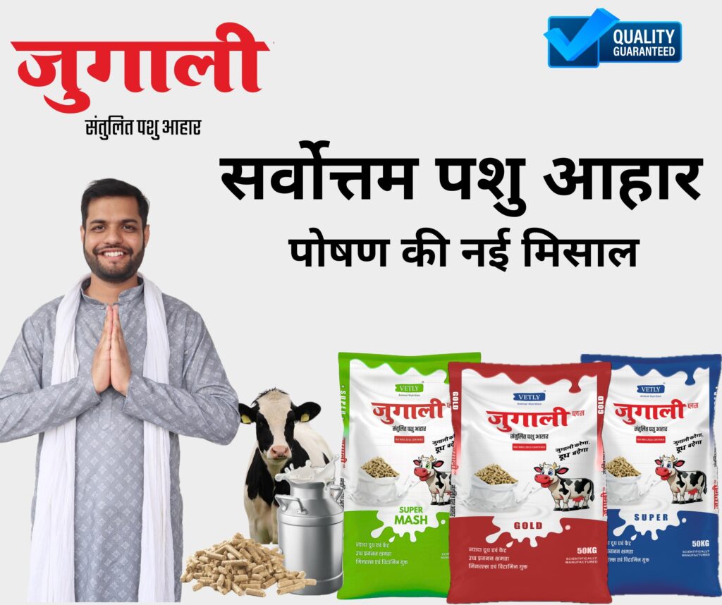 Jugali Pashu aahaar